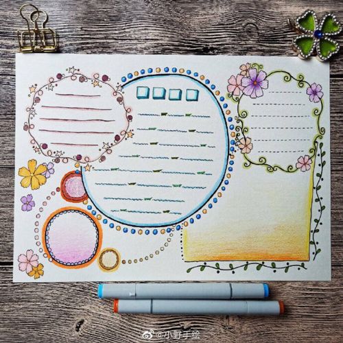 手绘小报