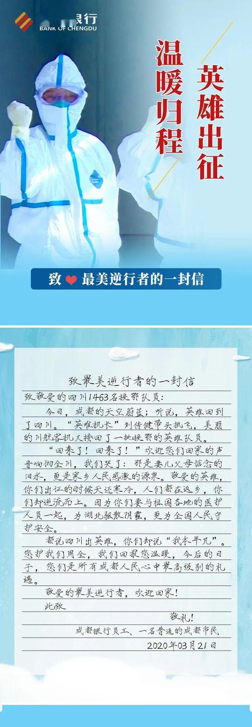 豪杰出征暖和归途|致最美逆行者的一封信