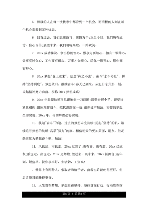2020跨年经典语录大全唯美又经典.doc 8页