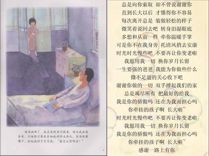 爸爸的花儿落了 公开课ppt