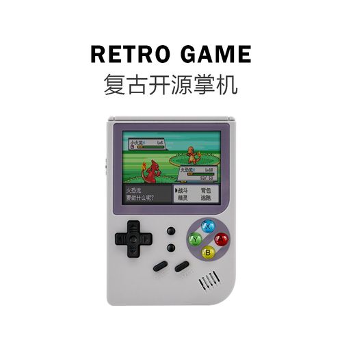 自由物语 复古开源掌机 模拟街机gameboy口袋妖怪tony系统游戏机