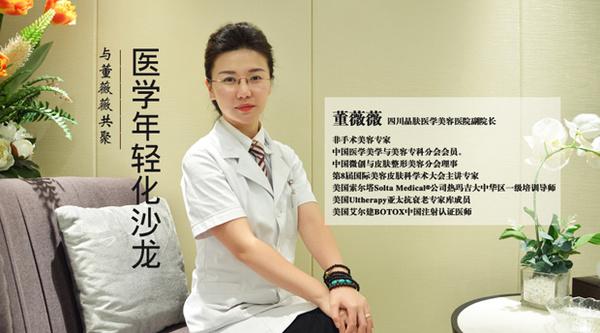 微整形专家董薇薇博士10日莅临西安晶肤