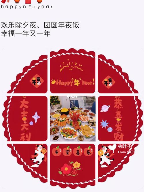除夕夜晒年夜饭文案朋友圈九宫格素材