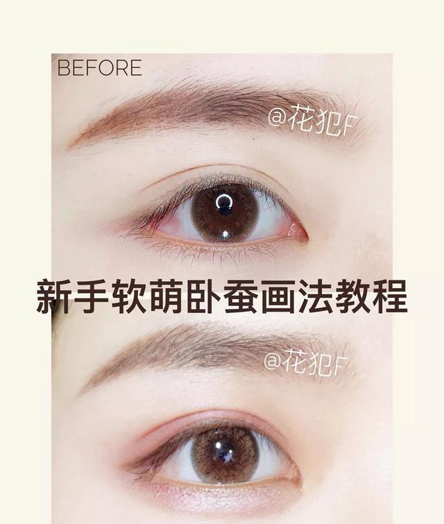 干货画好卧蚕,眼能大不少!