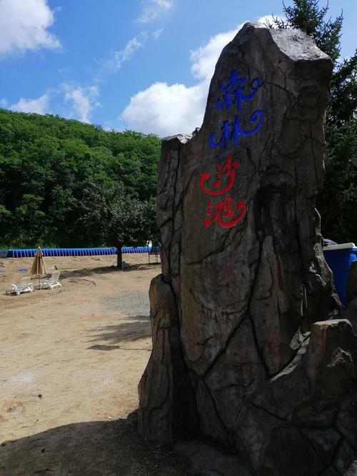 参仙谷 写美篇儿童乐园也有很多好玩的地方…… 2020年7月28日,抚顺几