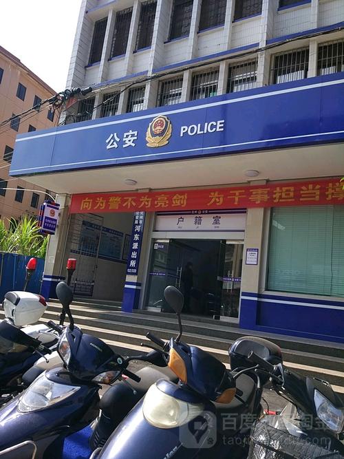 化州市公安局河东派出所