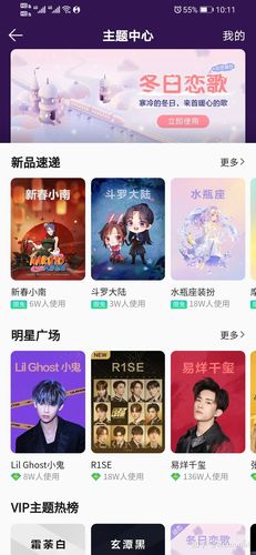 qq音乐如何设置漂亮的主题