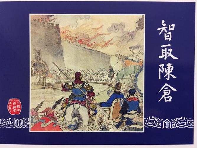 怀念三国演义连环画收藏(1)封面集锦