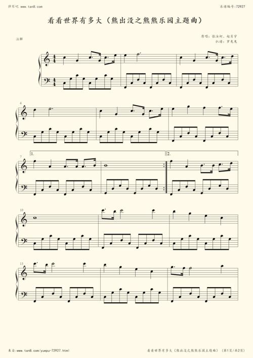 钢琴谱看看世界有多大熊出没之熊熊乐园主题曲