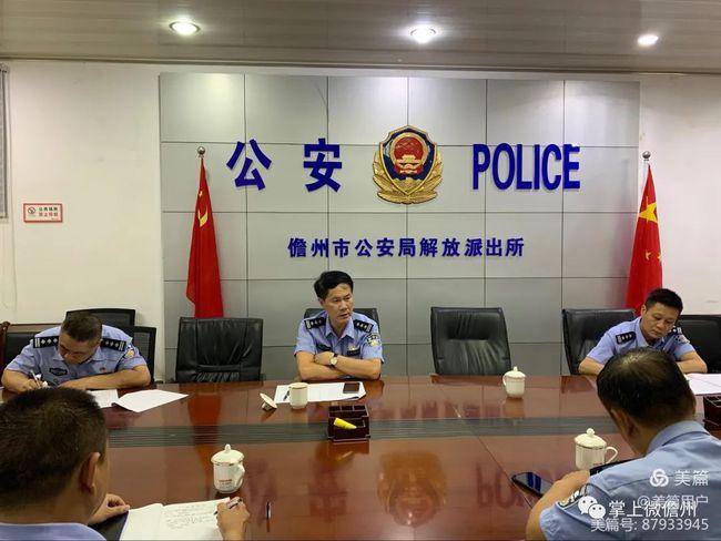 儋州市公安局党委委员副局长许青组织解放战区各部门召开路长制勤务