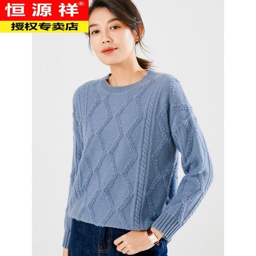 恒源祥圆领纯色羊绒衫女装秋冬菱形格立体毛圈针织衫套头绞花毛衣