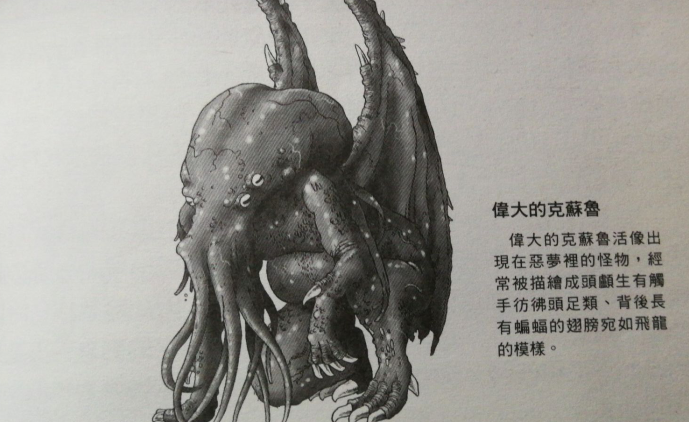 动漫杂谈 专题:那些克苏鲁神话中的怪物(7) 克苏鲁,沉睡之神,拉莱耶之