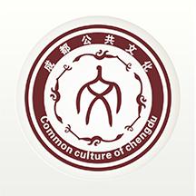 成都市数字文化馆