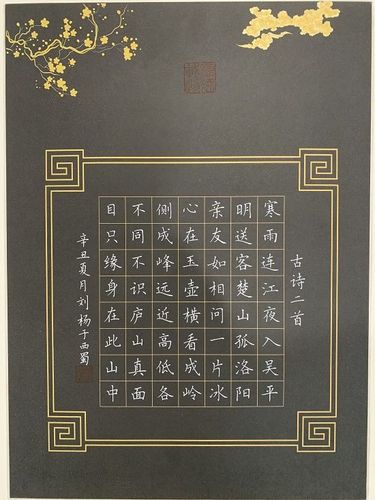 书法家刘杨中国硬笔书法协会会员兼规范汉字书写委员会委员