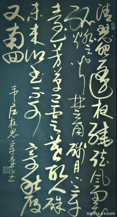 永书原创,草书书法作品欣赏(五言古诗第三集)