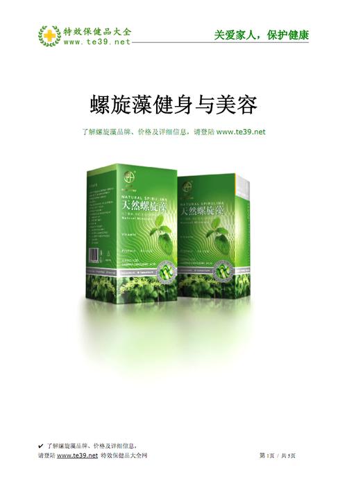 螺旋藻健身与美容.pdf