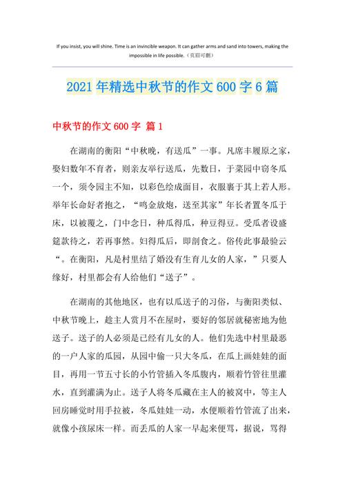 2021年精选中秋节的作文600字6篇