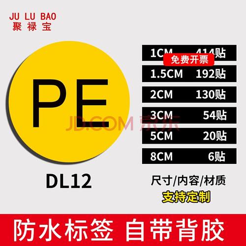 接地标识贴纸 3厘米abc相序贴纸字母c相不干胶标签零线n标志pe红色