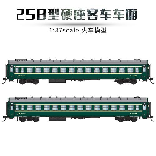 n27火车模型 1/87 ho 25b型硬座客车车厢 yz25b 浅黄色带