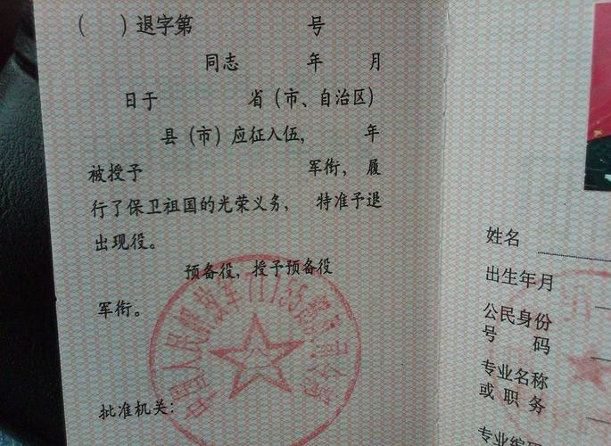 原创军人退伍证的7大用途,这些你都要知道