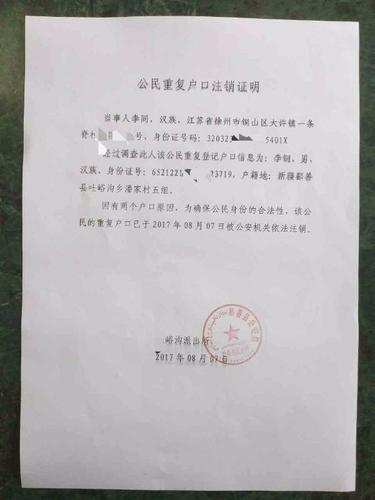 我是重复户口被注销一个,这是注销地派出所给开的注销