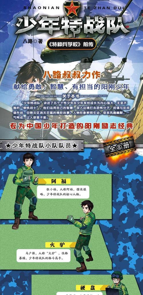 特种兵学校前传 少年特战队 八路著 全套8册 第一季 第二季 培养阳刚
