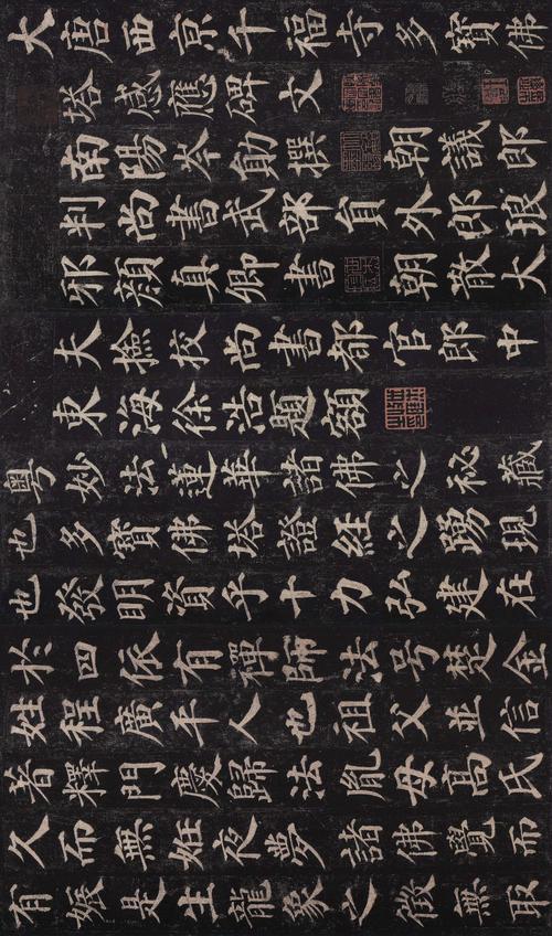 高清碑帖颜真卿多宝塔碑