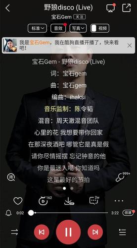 《野狼disco》原唱宝石gem做客酷狗疯狂炫技