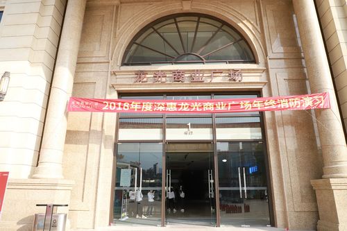 全民参与防治火灾——深惠龙光商业广场2018年终消防演习圆满举行
