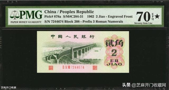 1962年2角纸币潜力分析