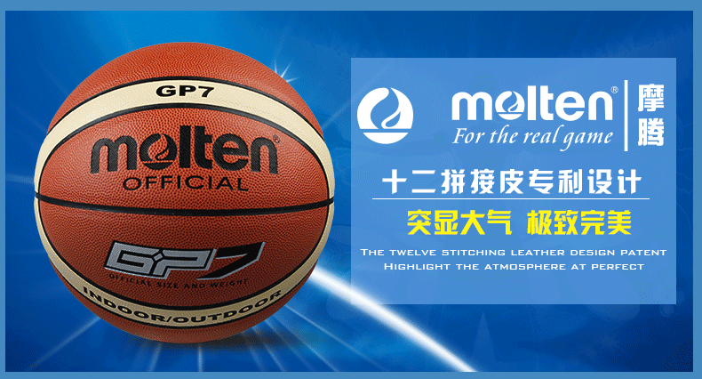 摩腾bgp7 室内室外两用pu篮球 7号球 molten篮球经典热销款