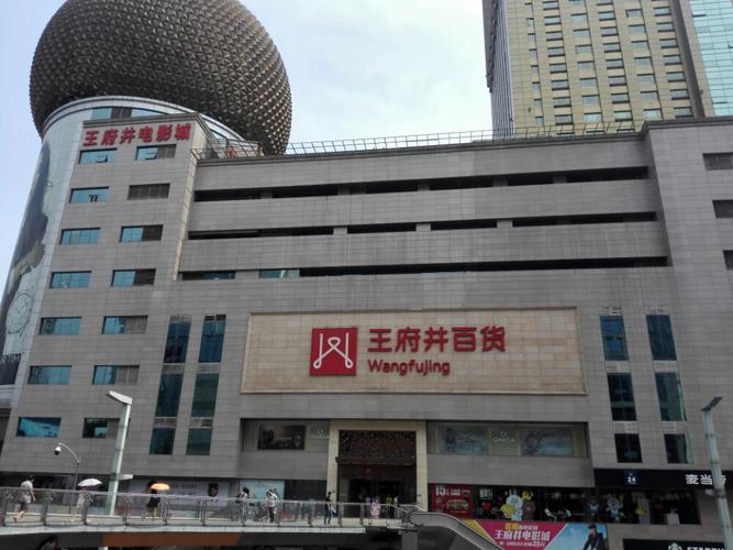 成都王府井百货(总府店)怎么样/如何去,王府井百货(店