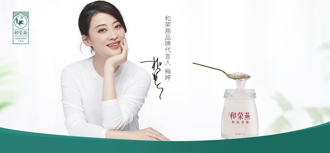 梅婷代言的和荣燕鲜炖燕窝,究竟好在哪里?