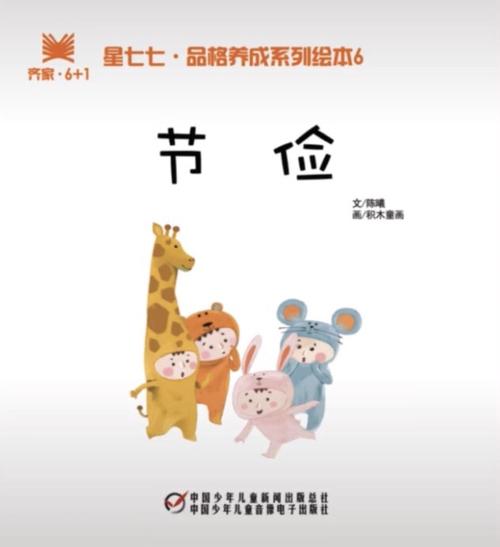 停课不停学 | 大桥中心幼儿园绘本故事《节俭》