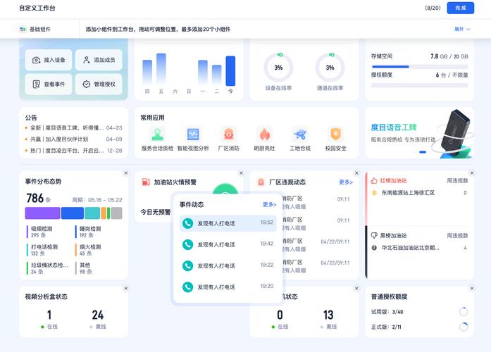 首页工作台