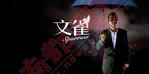 《文雀》:盗亦有道,因为女人 - xcxx的日志 - 网易博客