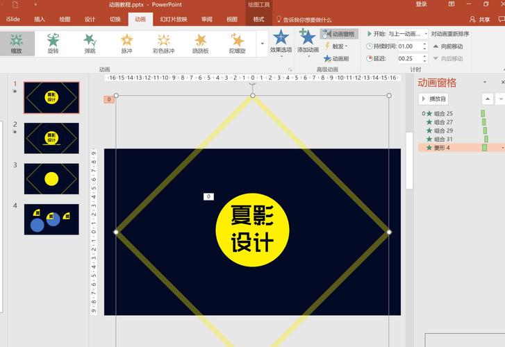 【ppt动画教程】简单logo动画