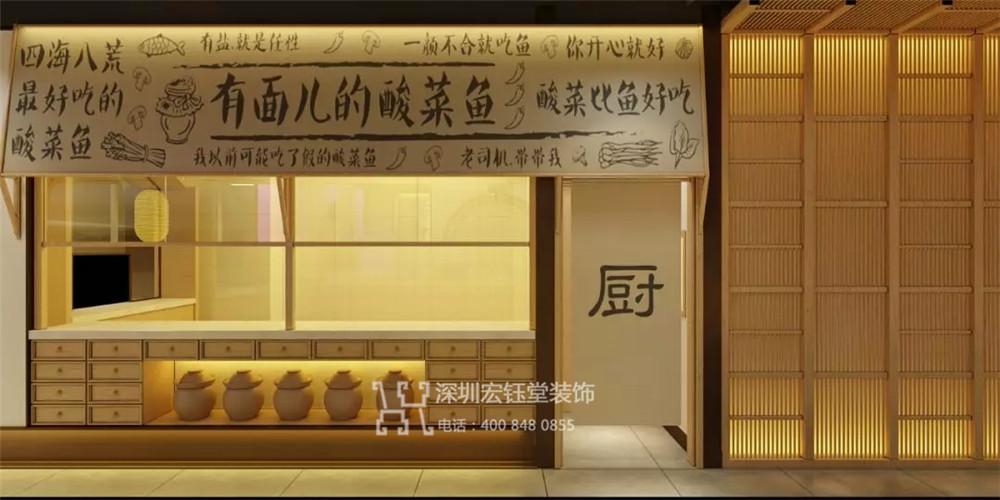 蓉小月老坛酸菜鱼店面装修设计方案合集