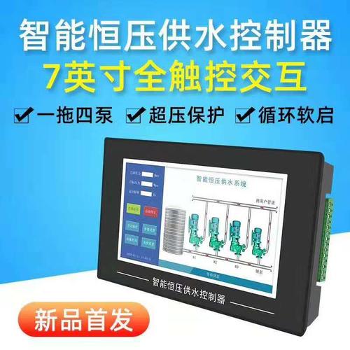 7寸触摸屏智能变频恒压无负压供水控制器变频控制器恒