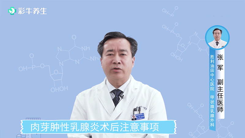 肉芽肿性乳腺炎术后注意事项