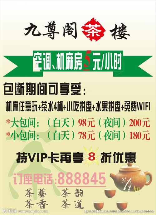 茶楼写真设计图__招贴设计_广告设计_设计图库_昵图网nipic.com