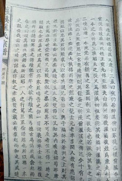 湖南双峰康氏世福公派老谱序文及惠存灌溪《匡氏宗谱》的部分资料