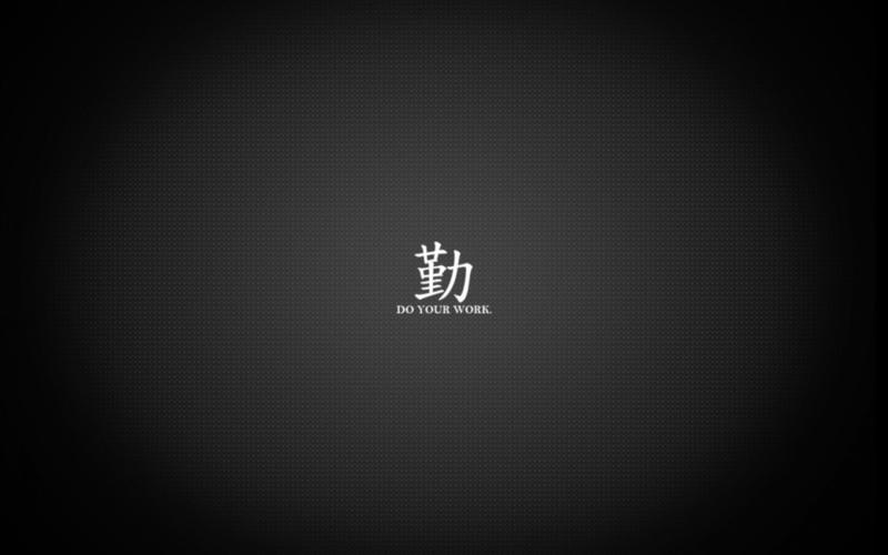 努力工作图片-努力工作壁纸大全