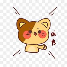 男孩优秀表情包