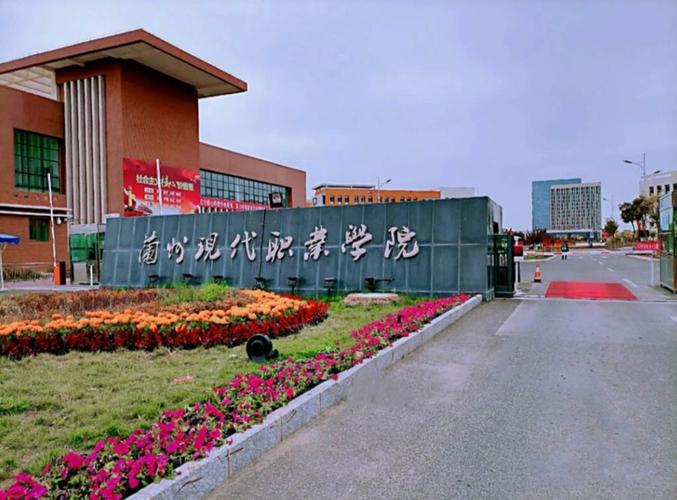 我的学校--兰州现代职业学院(理工学院)