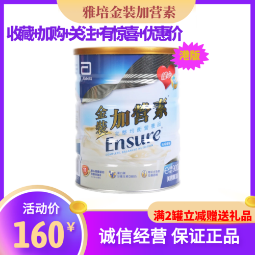 港版雅培金装加营素成人营养粉奶粉蛋白质粉香草味呍呢拿味900g