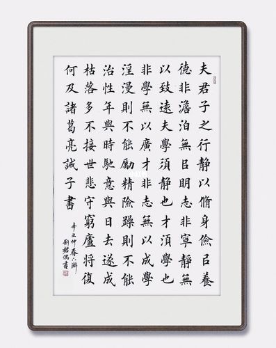 诸葛亮诫子书!_修身_语文_修身养性_文化_阅读