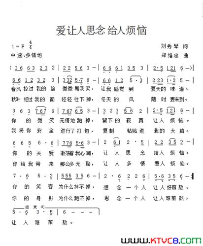 《爱让人思念给人烦恼》简谱