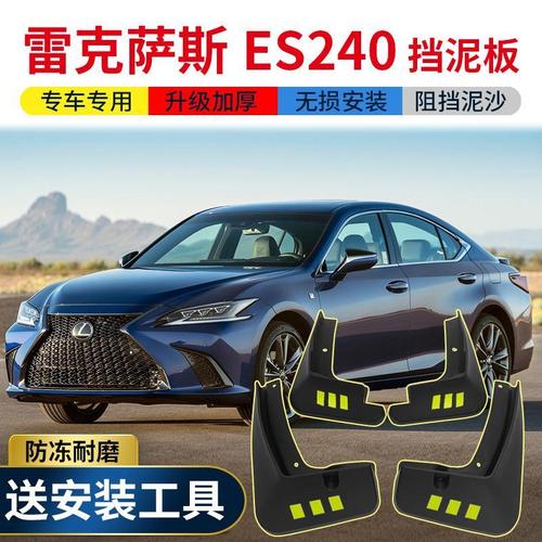 雷克萨斯ES250,雷克萨斯ES300H 2020款凌志雷克萨斯es240挡泥板es200原装专用es250前后轮挡泥皮