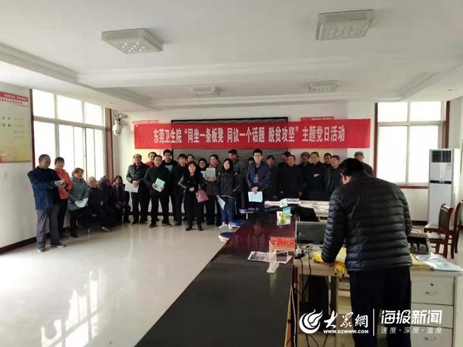 莒县东莞镇卫生院开展主题党日活动